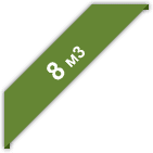 Илосос 8 м3